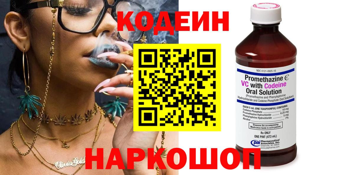 Кодеин напиток Lean (лин) Белая Калитва