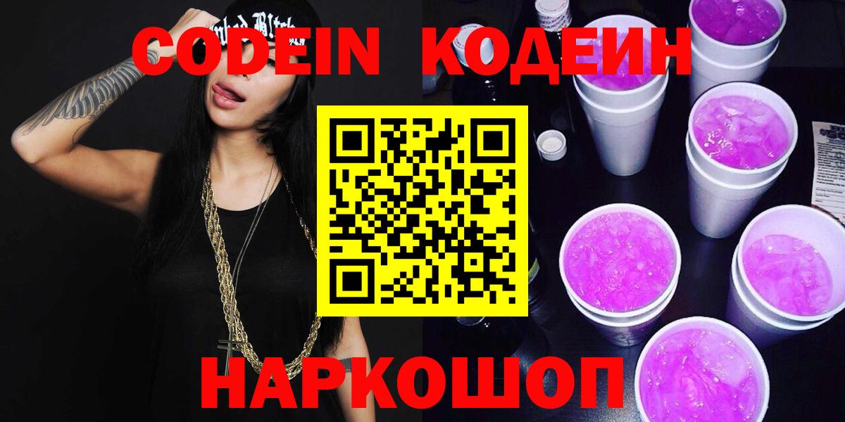 Кодеиновый сироп Lean напиток Lean (лин)  Вход с VPN  Белая Калитва  Codein напиток Lean (лин) 