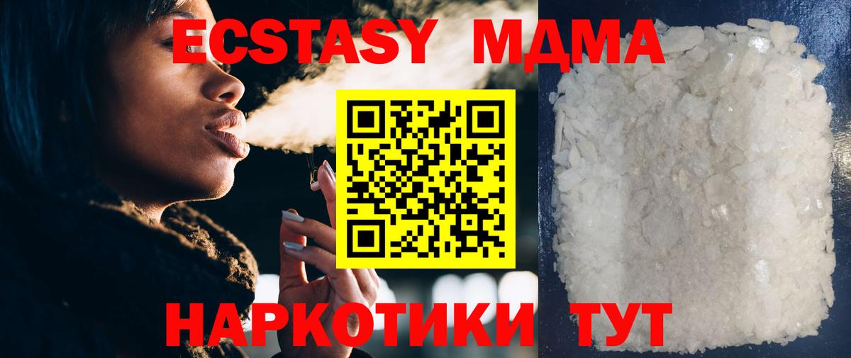 МДМА кристаллы  Вход с VPN  МДМА  МДМА Molly  Белая Калитва 