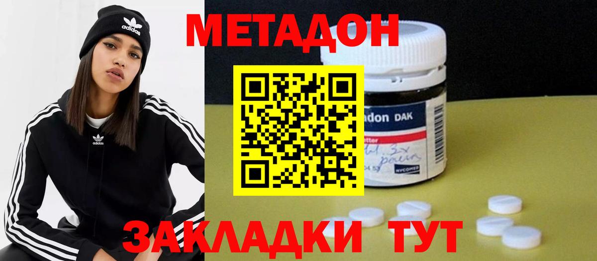 Белая Калитва  Метадон кристалл  Вход с VPN  МЕТАДОН VHQ 